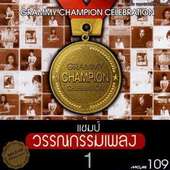 ซีดี Various - เเชมป์ วรรณกรรมเพลง 1 (CD) (VG+) (เเผ่นทอง)