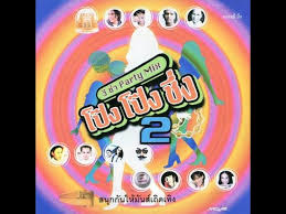 ซีดี Various - 3 ช่า Party Mix โป๊ง โป๊ง ชึ่ง 2 (CD) (VG+)