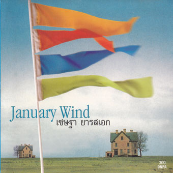 ซีดี เชษฐา ยารสเอก - JANUARY WIND  (CD)  (VG+)