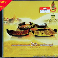 ซีดี ดนตรี ทวีลาภ - เพลงพระราชนิพนธ์ฉลองครองราชย์60 ปี ดนตรีไทยประยุกต์ (CD) (VG+)