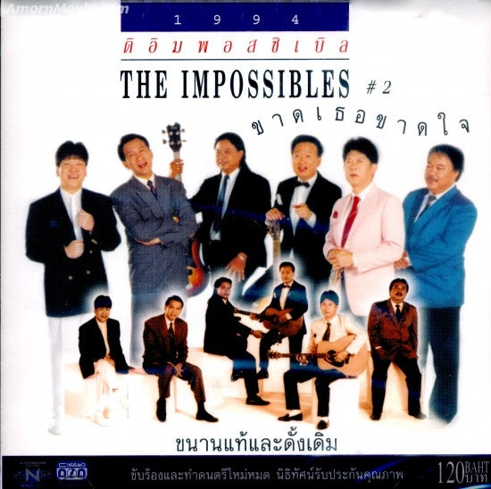 The Impossibles - ขาดเธอขาดใจ (CD)(NM)