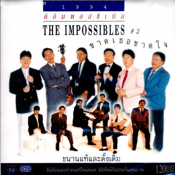 ซีดี The Impossibles - ขาดเธอขาดใจ (CD) (NM)