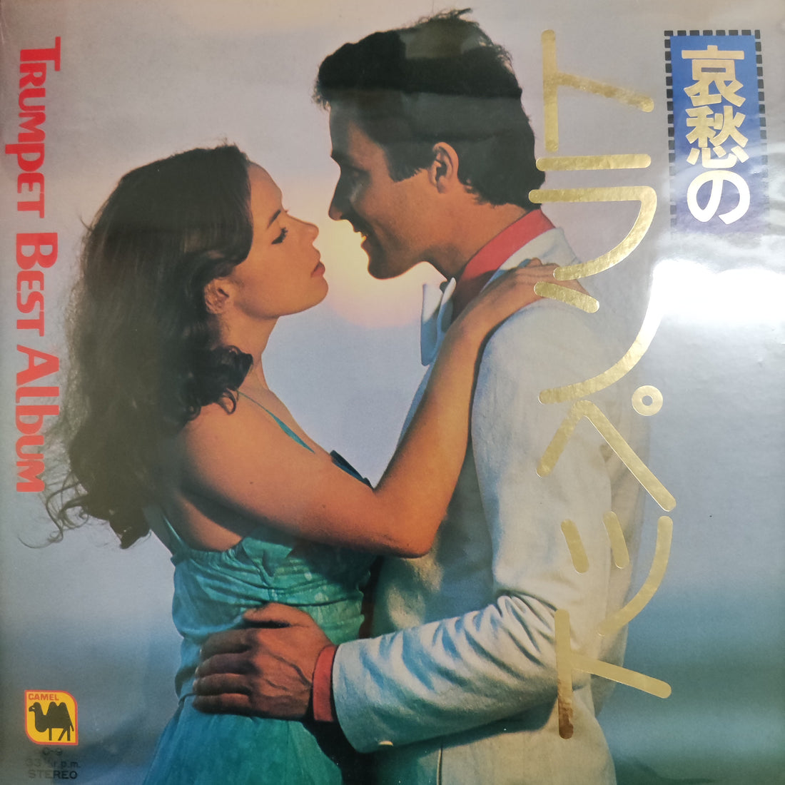 แผ่นเสียง Various - Trumpet Best Album Vinyl VG+