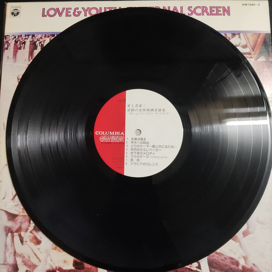 แผ่นเสียง The Movieland Orchestra - Love & Youth, Enternal Screen - Super Library Vinyl VG+ 2LPs