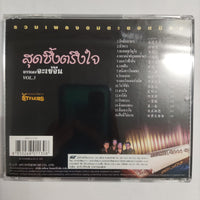 ซีดี Various - รวมเพลงอมตะยอดนิยม สุดซึ้งตรึงใจ บรรเลงจะเข้จีน Vol.3 CD NM