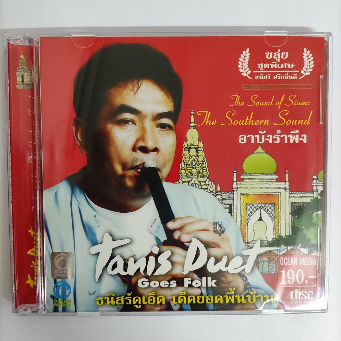 ซีดี Tanis Sriglindee - The Sound Of Siam The Northern Sound อาบังรำพึง CD NM