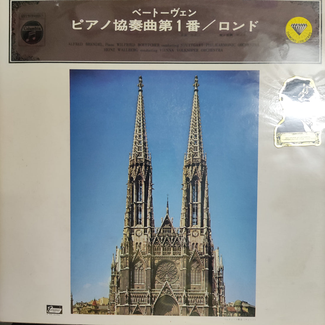 แผ่นเสียง VIENNA VOLKSOPER ORCHESTRA / STUTTGART PHILHARMONIC ORCHESTRA - BEETHOVEN CONCERTO No.1 IN C MAJOR FOR PIANO AND ORCHESTRA Vinyl VG+
