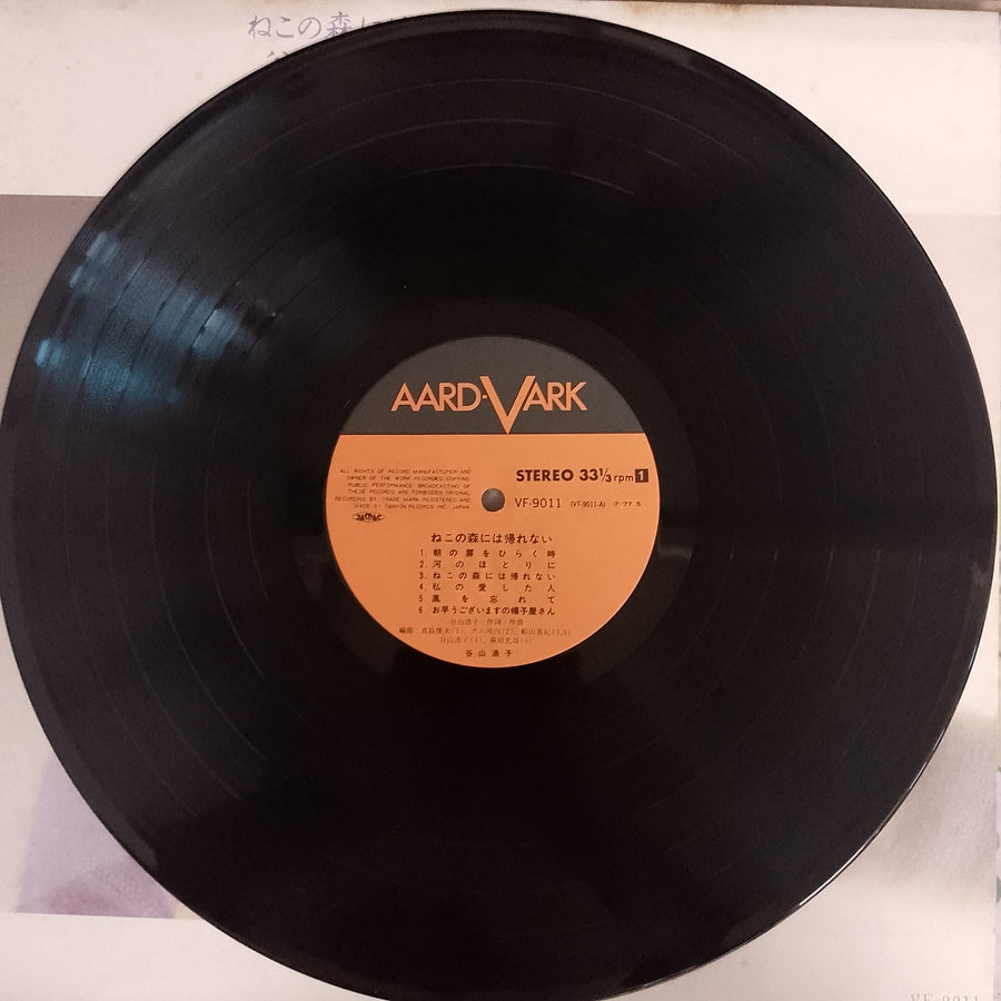 แผ่นเสียง Hiroko Taniyama - ねこの森には帰れない Vinyl VG+