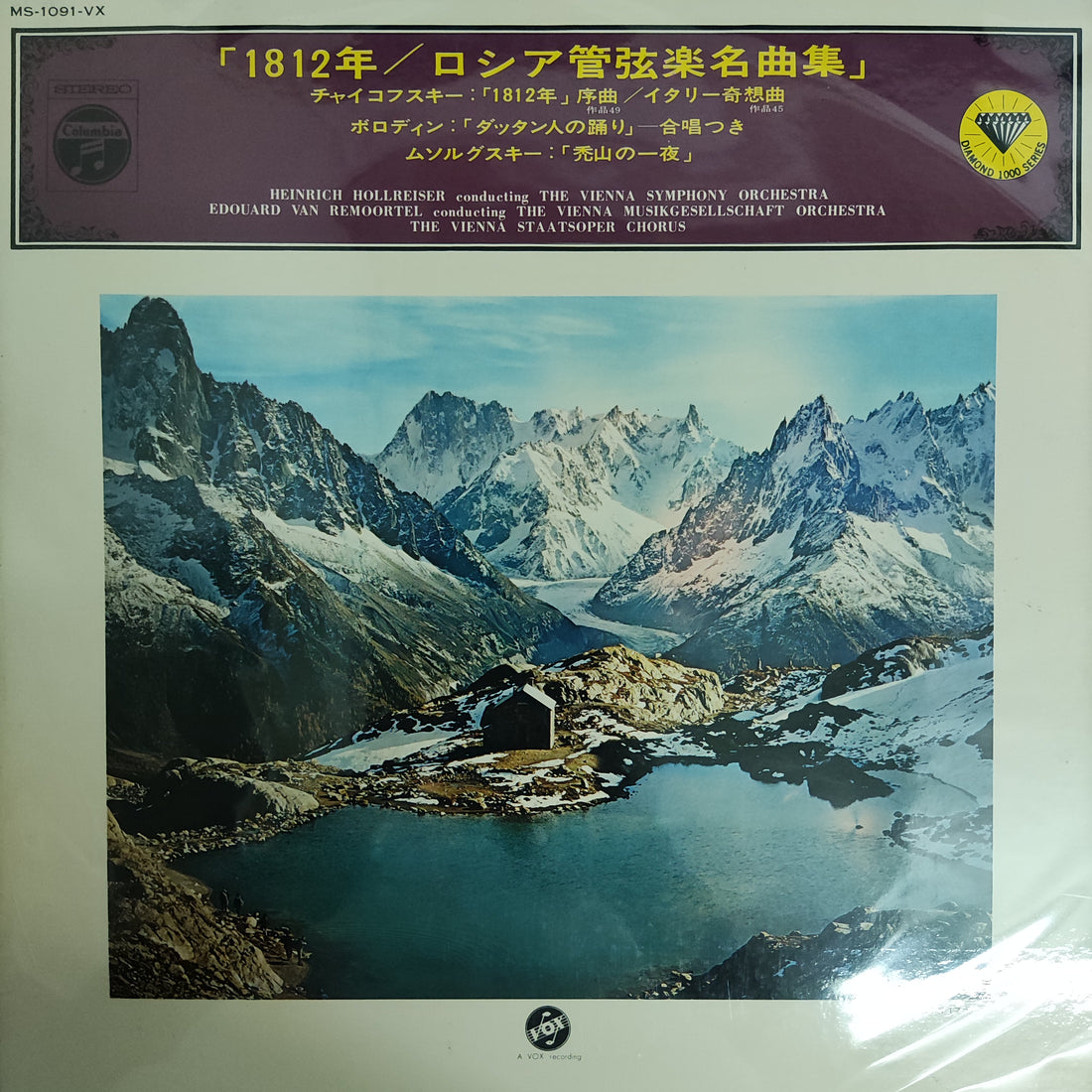 แผ่นเสียง Edouard Van Remoortel / Heinrich Hollreiser The Vienna Symphony Orchestra The Vienna Musikgesellschaft Orchestra The Vienna Staatsoper Chorus Vinyl VG+