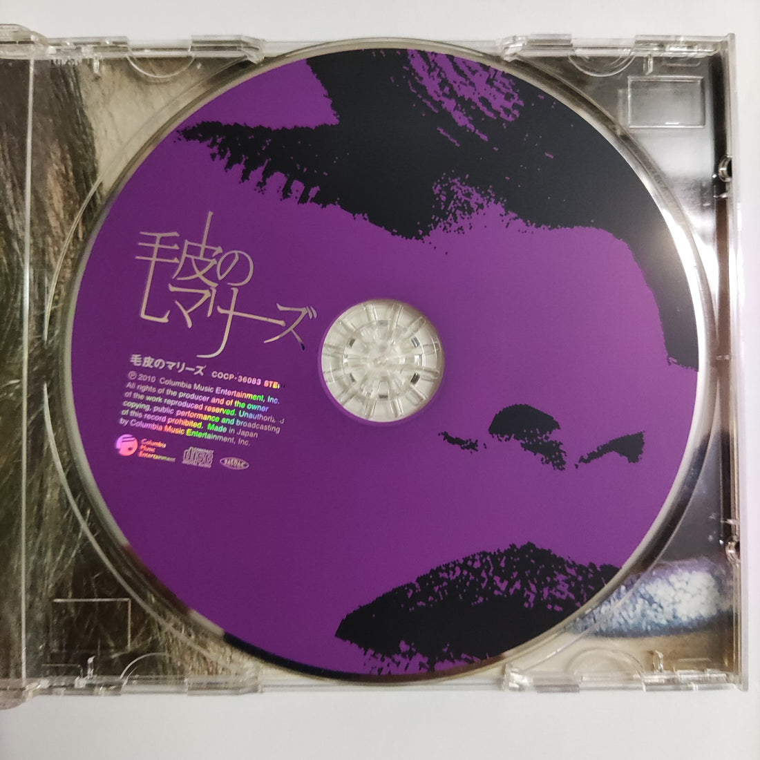 ซีดี 毛皮のマリーズ - 毛皮のマリーズ CD VG+