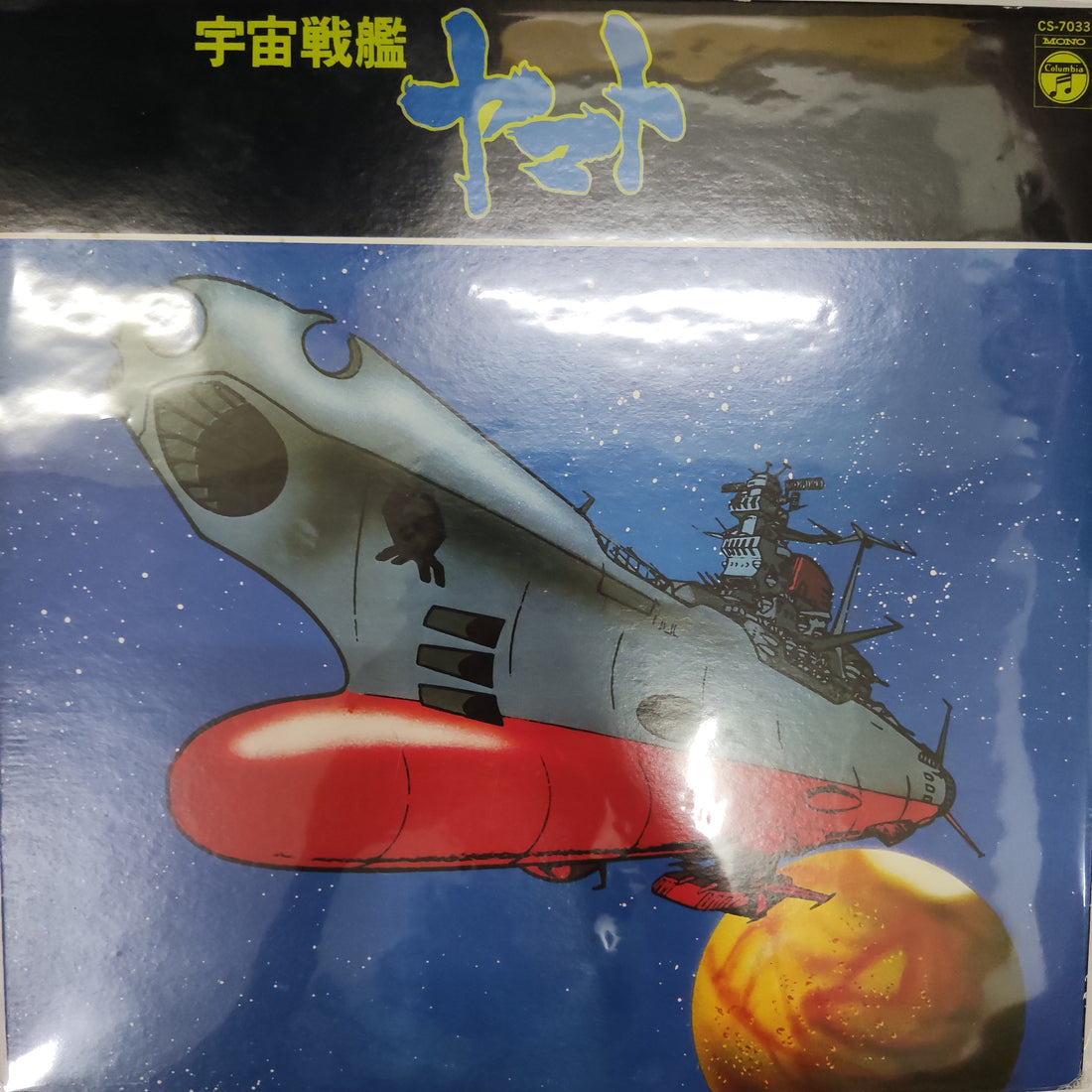 แผ่นเสียงHiroshi Miyagawa - 宇宙戦艦ヤマト Vinyl VG+