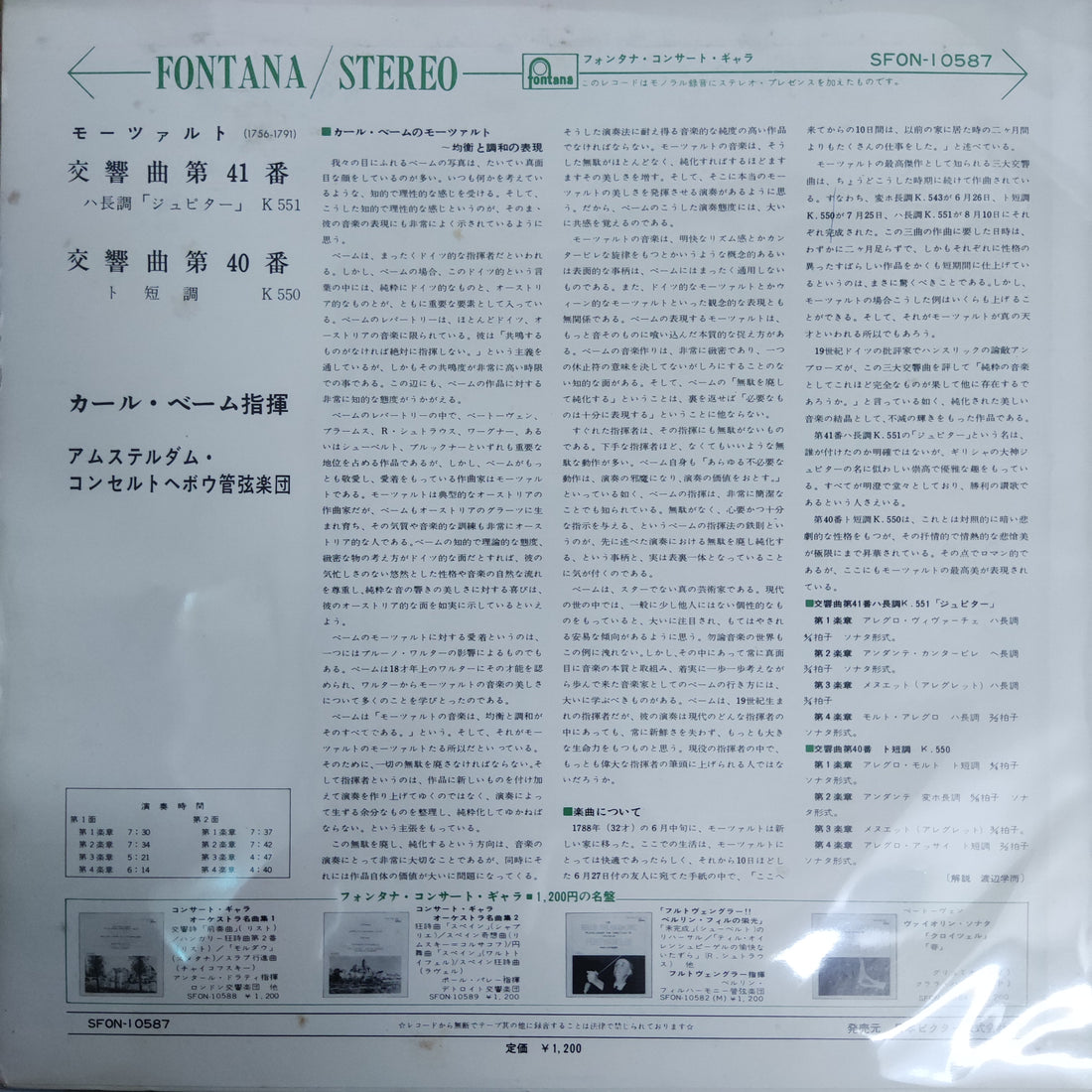 แผ่นเสียง Karl Böhm - Mozart Symphonies Jupiter,No.40 Concertgebouw Orchestra Amsterdam Vinyl VG+