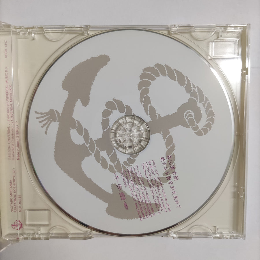 ซีดี Naotaro Moriyama - 新たなる香辛料を求めて CD NM or M-