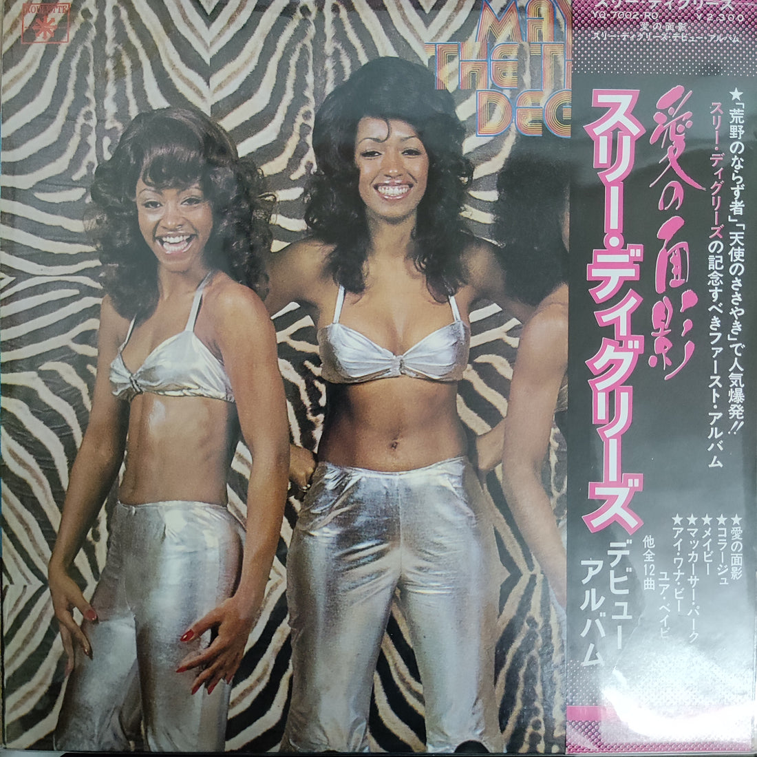 แผ่นเสียง Maybe - The Three Degrees Vinyl VG+