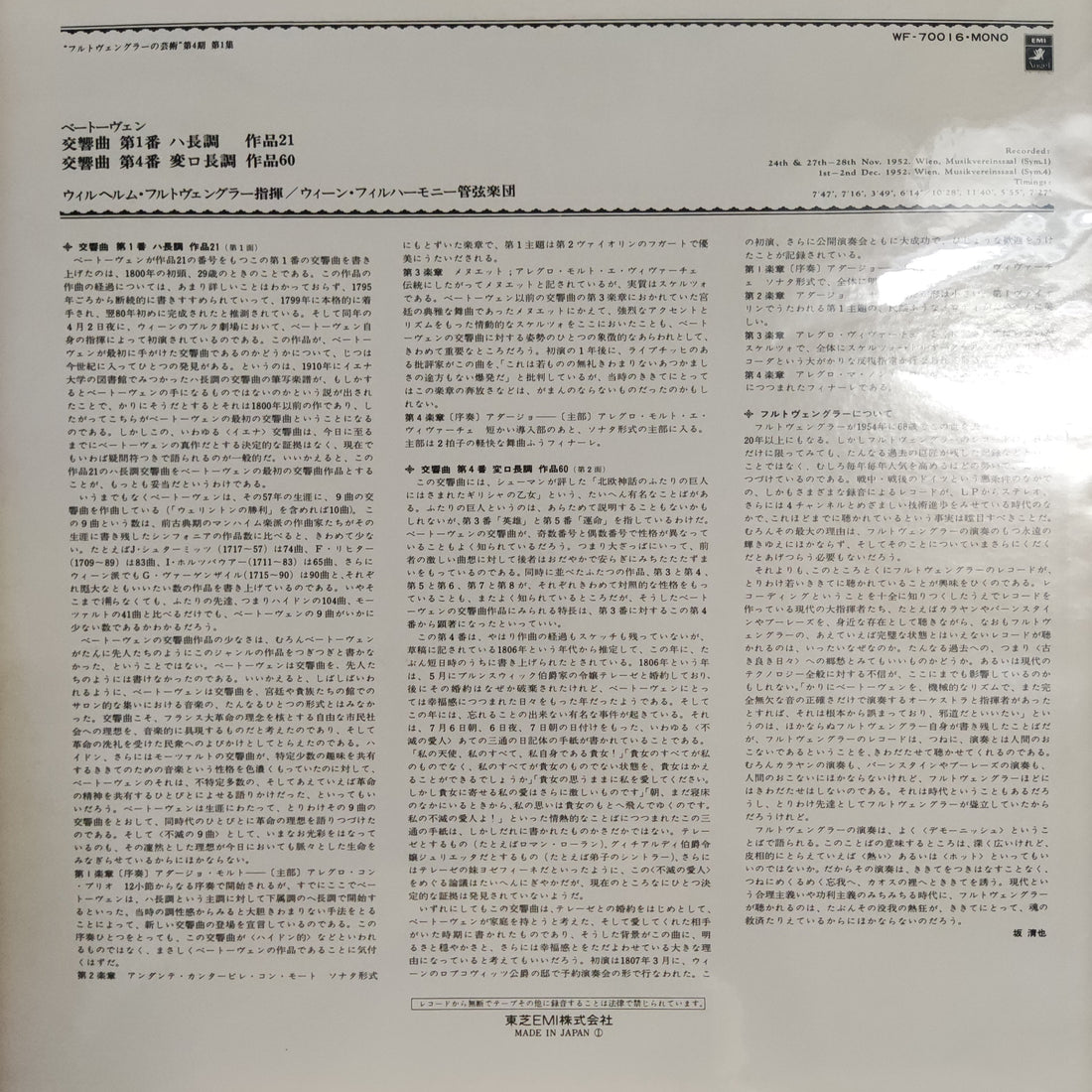 แผ่นเสียง WILHELM FURTWANGLER - BEETHOVEN / SYMPHONY NO.1 / SYMPHONY NO.14 Vinyl VG+