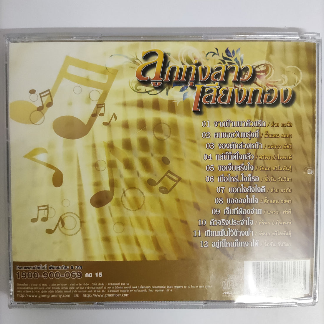 ซีดี Various - ลูกทุ่งสาวเสียงทอง รวมงานเพลงของนักร้องเสียงดี การันตีความเพราะ CD NM