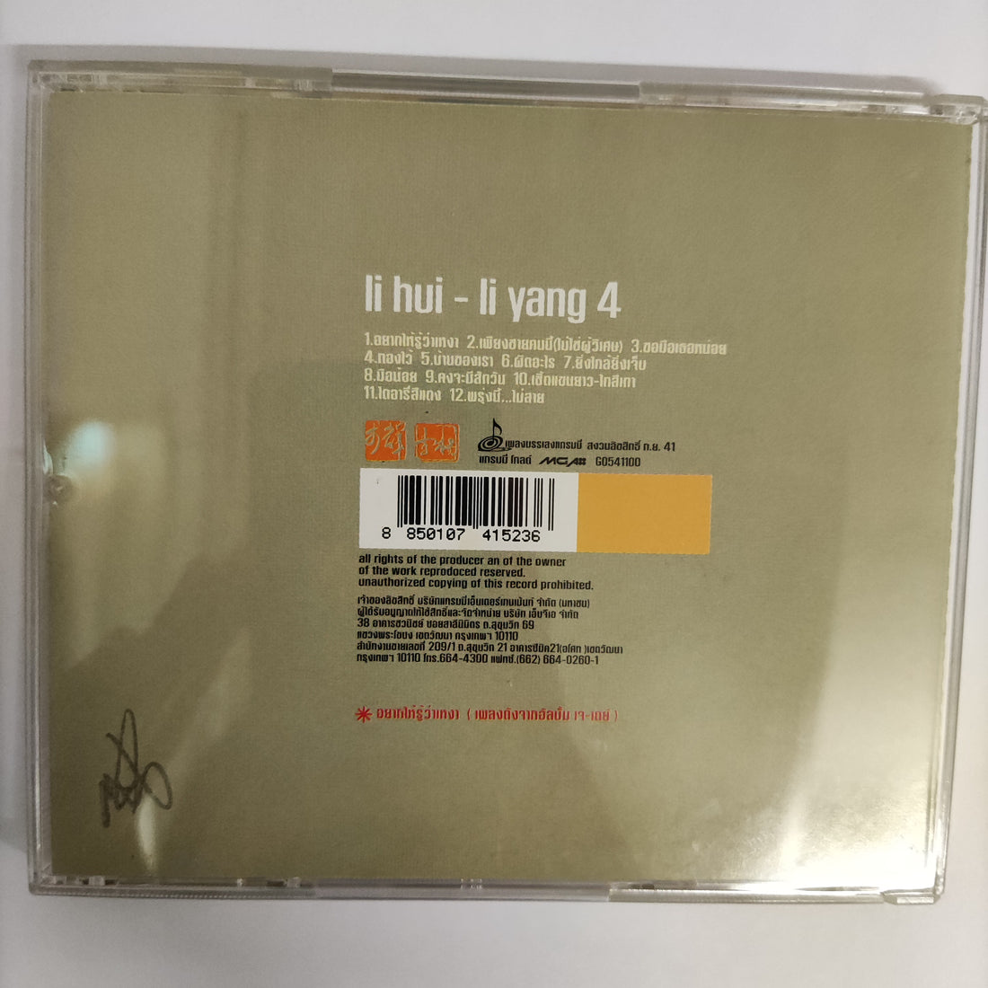 ซีดี หลี่ฮุย - หลี่หยาง - เพลงบรรเลงแกรมมี่ ชุด4 CD NM