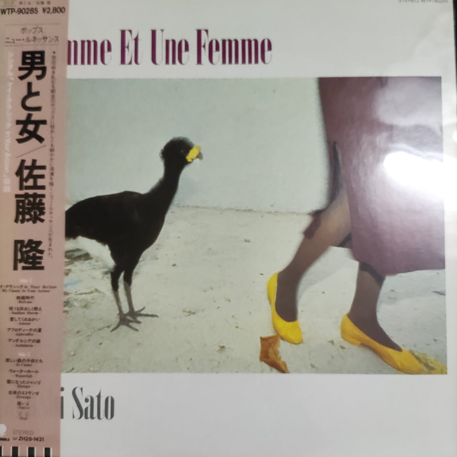 แผ่นเสียง Takashi Sato - 男と女 = Un Homme Et Une Femme Vinyl VG+