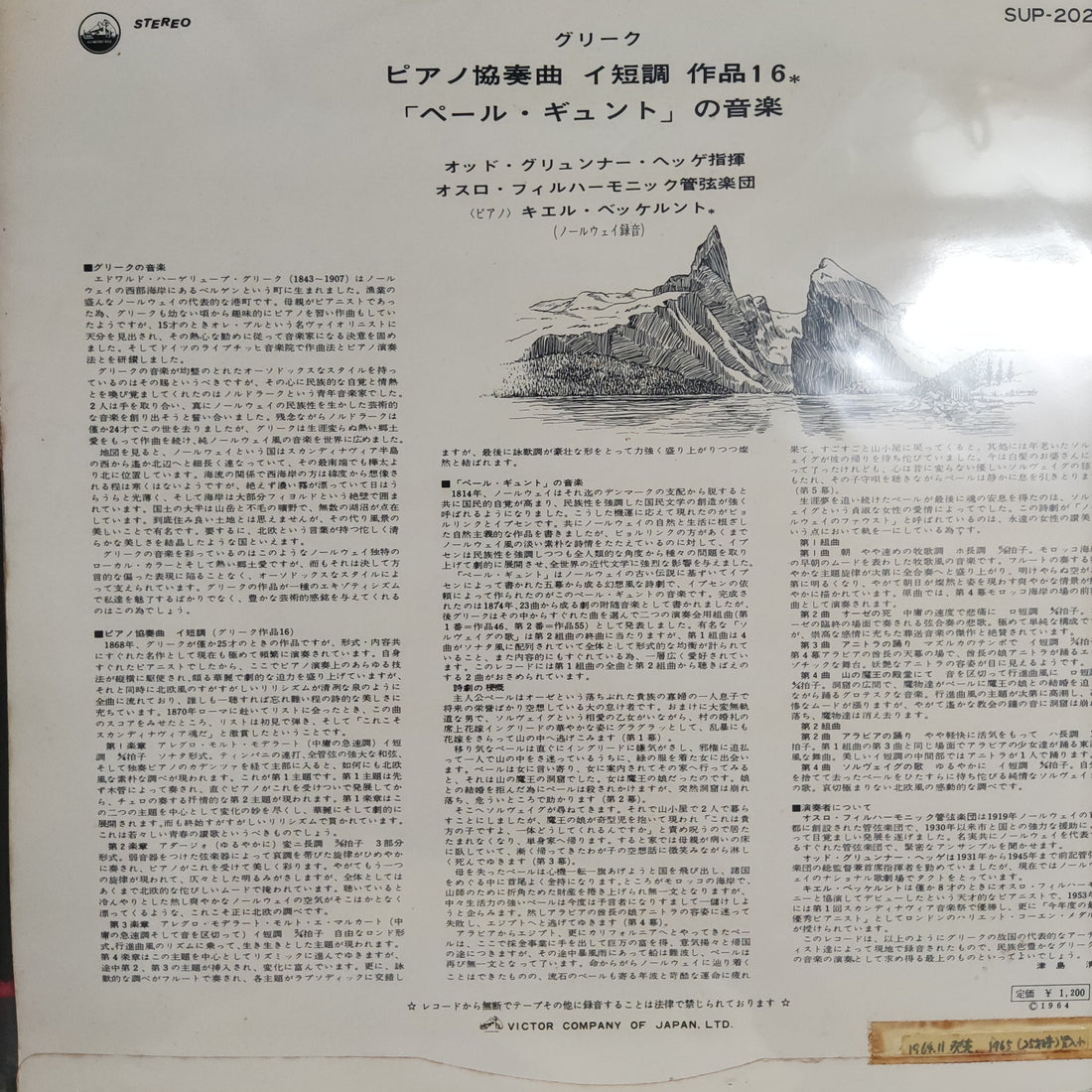 แผ่นเสียง Odd Gruner - Hegge - GRIEG / PIANO CONCERTO / PEER GYNT Vinyl VG+