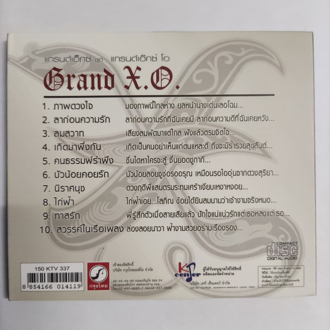 ซีดี แกรนด์เอ็กซ์ - Grand X.O CD NM
