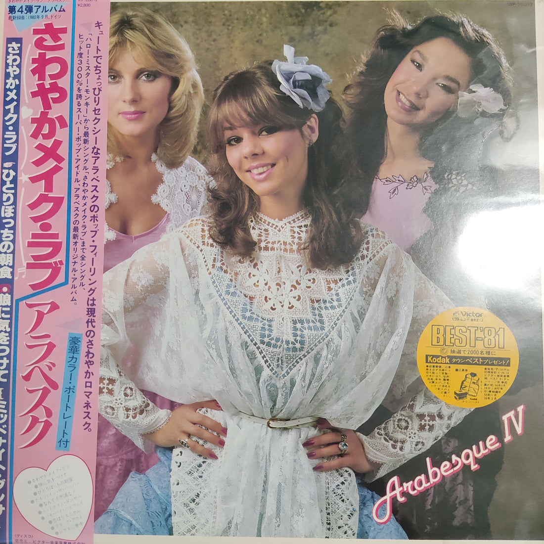 แผ่นเสียง Arabesque - Arabesque IV Vinyl VG+