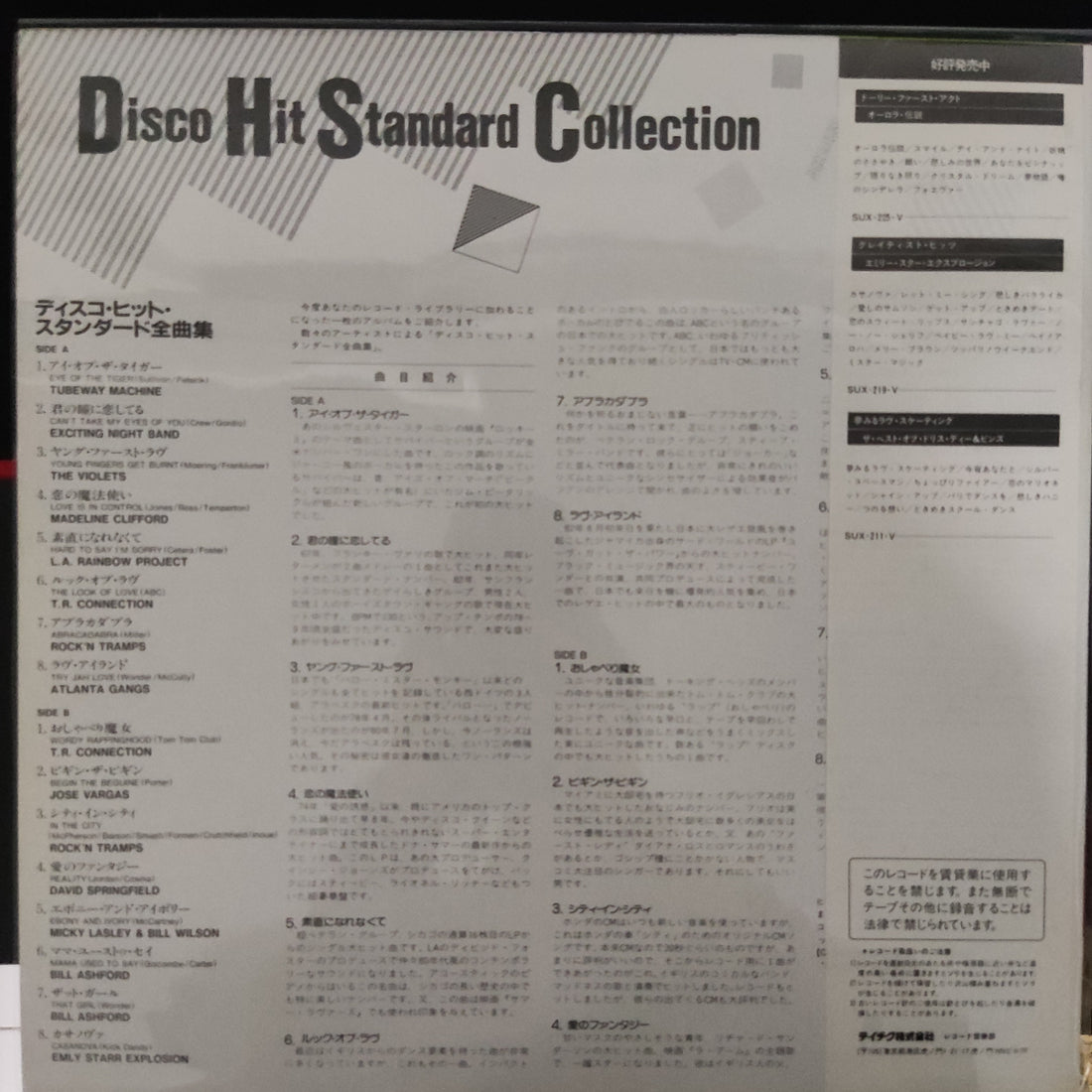 แผ่นเสียง Various - Disco Hit Standard Collection Vinyl VG