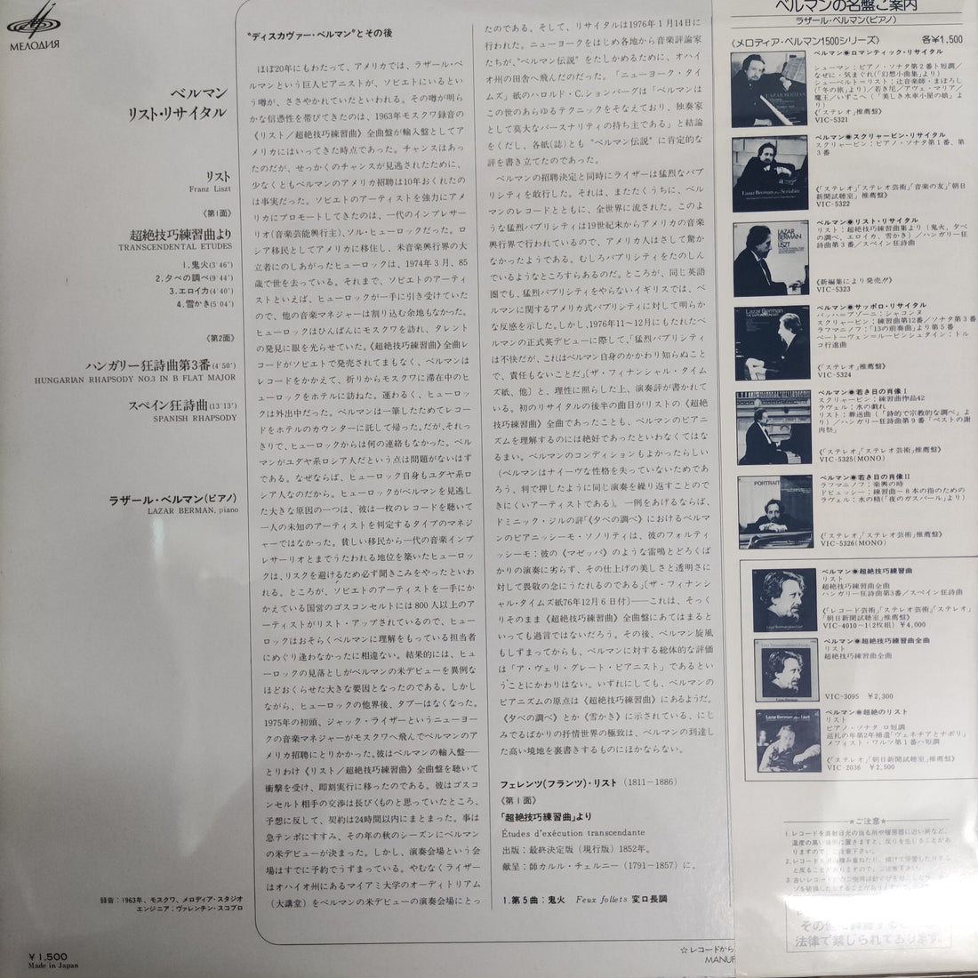 แผ่นเสียง Lazar Berman - Plays Liszt Vinyl VG+