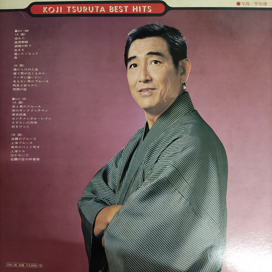 Koji Tsuruta - 鶴田浩二 Koji Tsuruta Best Hits Vinyl VG+ 2LPs