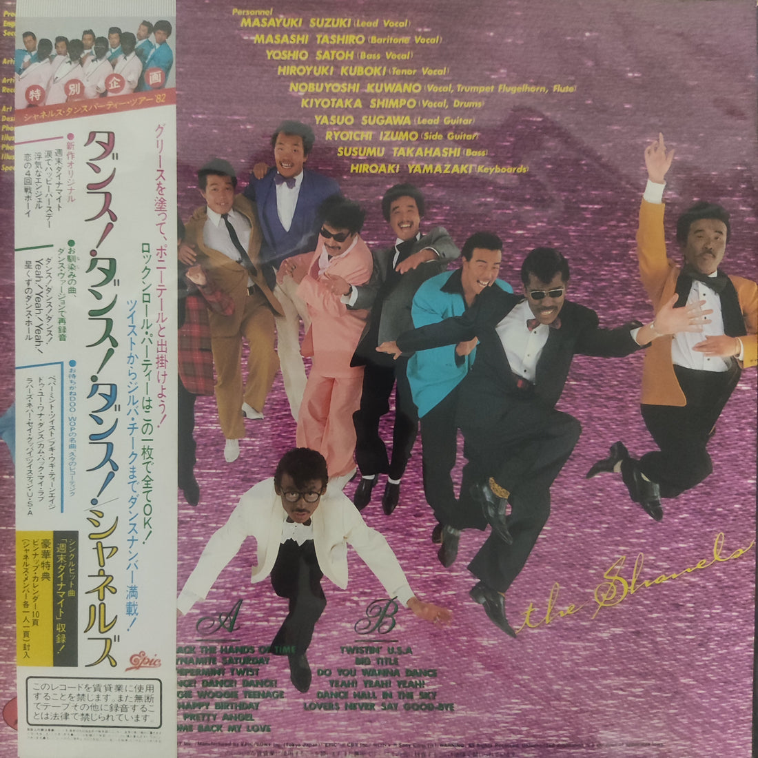 แผ่นเสียง Chanels - Dance! Dance! Dance! Vinyl VG+