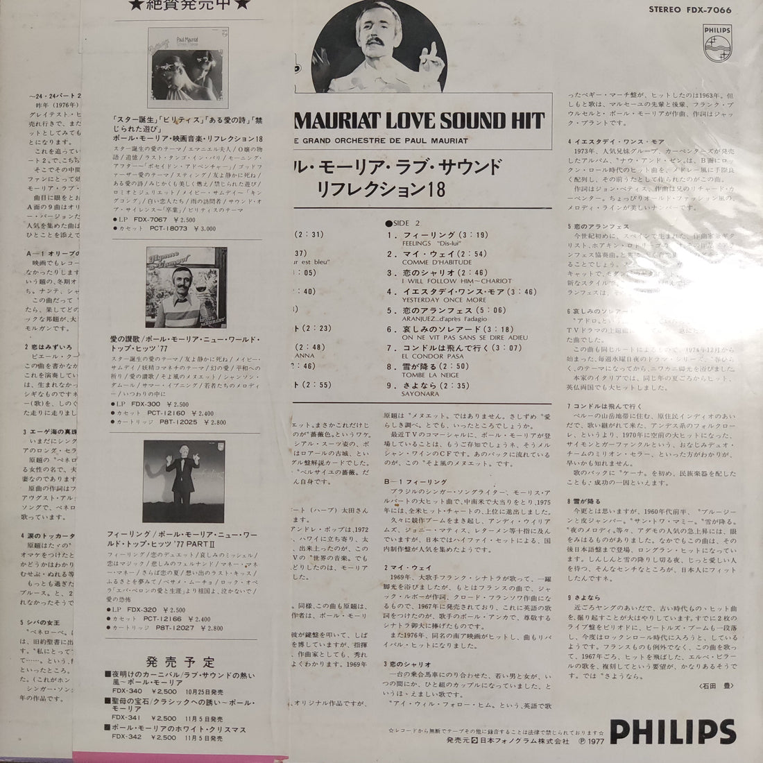 แผ่นเสียง Paul Mauriat - Reflection 18 Love Sound Hit Vinyl VG+