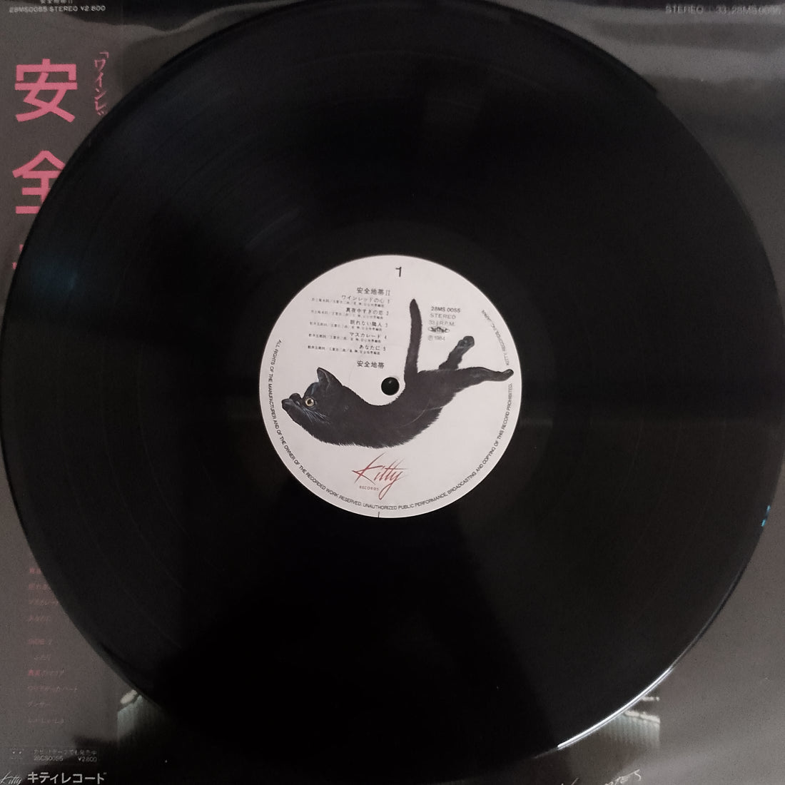 แผ่นเสียง Anzen Chitai - 安全地帯 II Vinyl VG+