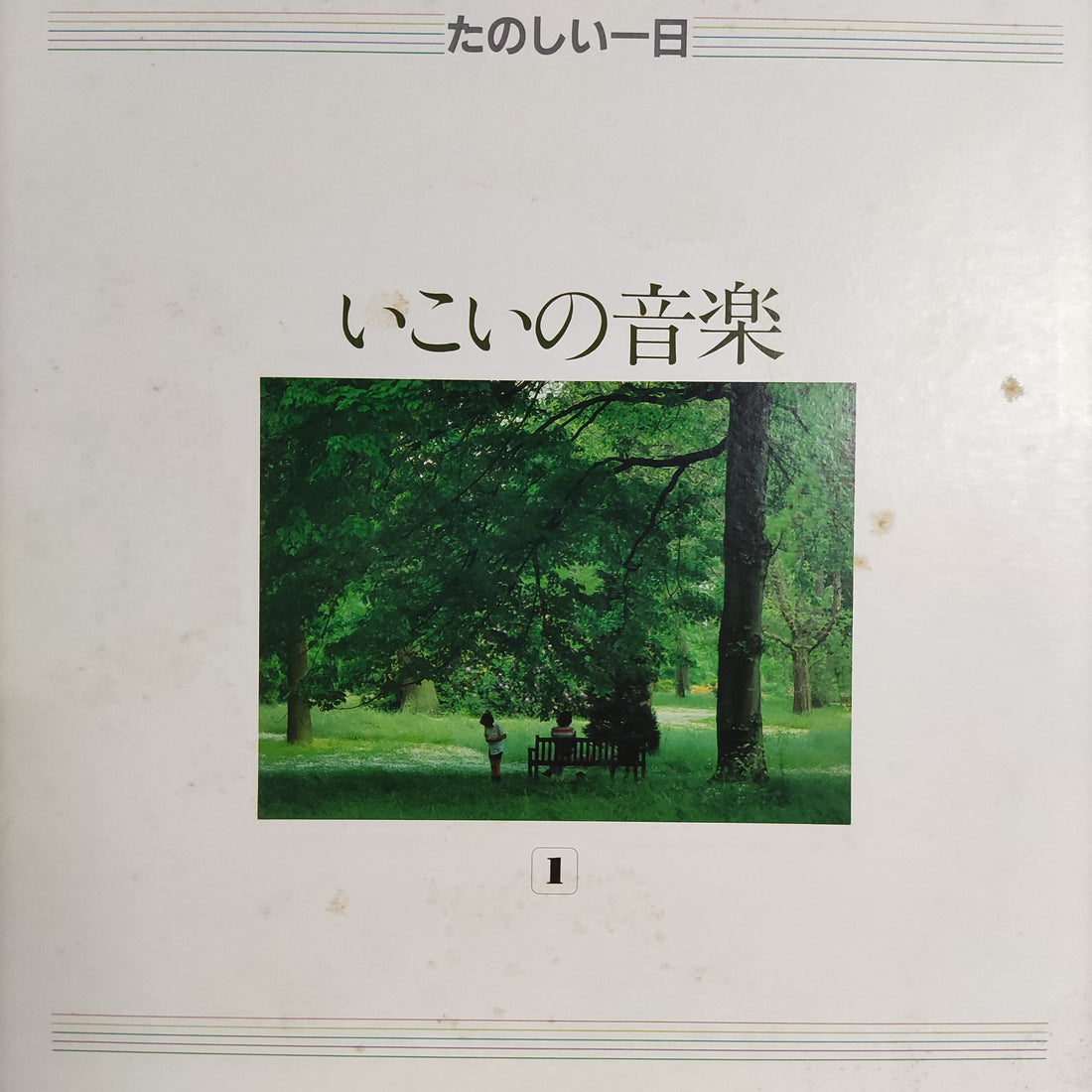 แผ่นเสียง Various - Music For Life Vinyl VG+ 10LPs