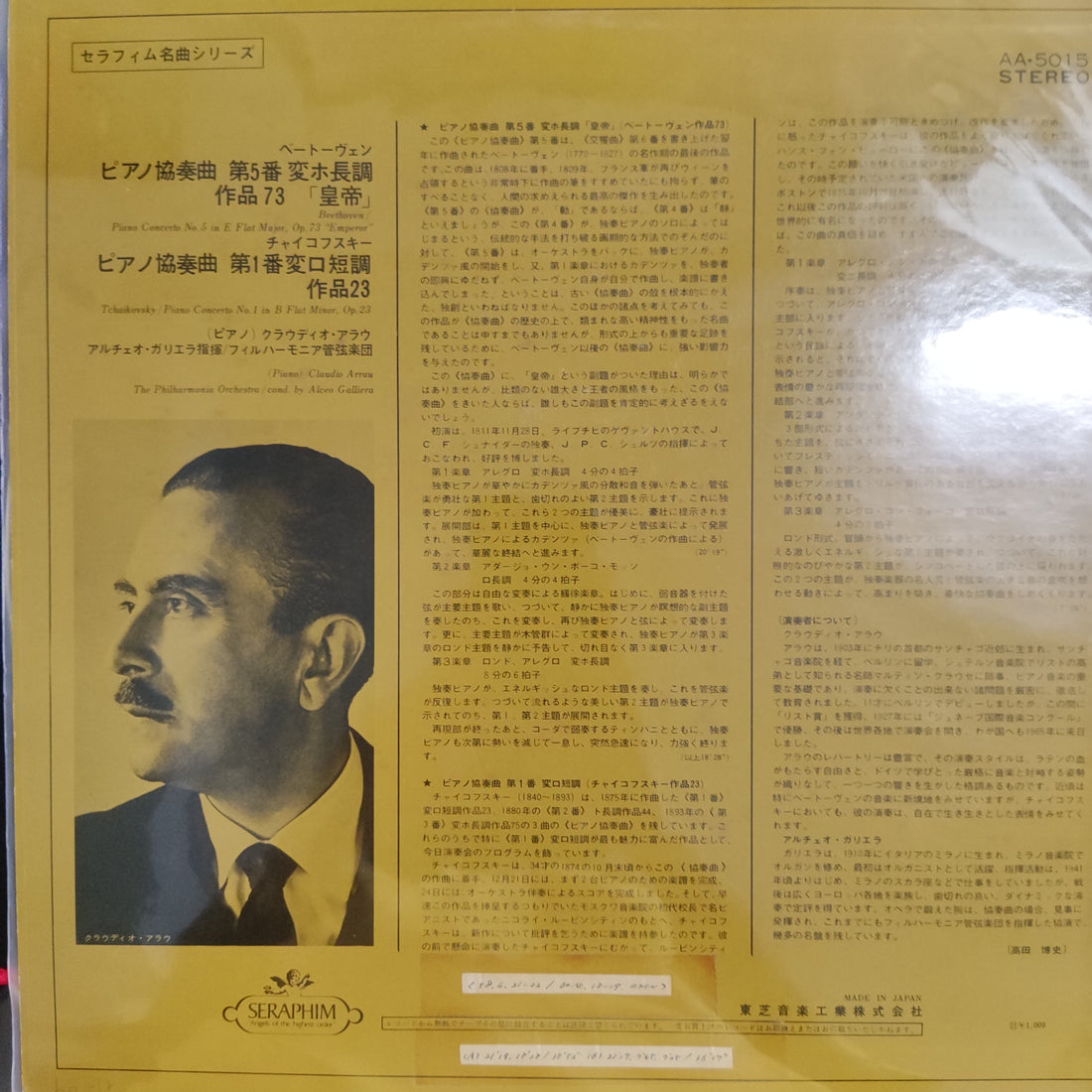แผ่นเสียง CLAUDIO ARRAU - BEETHOVEN / PIANO CONCERTO NO.5 "EMPEROR" / TCHAIKOVSKY / PIANO CONCERTO NO.1 Vinyl VG+