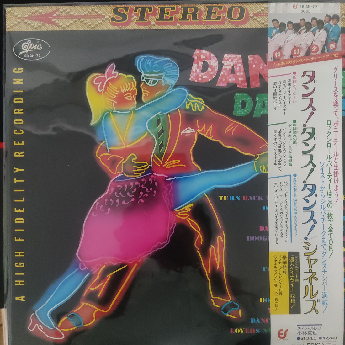 แผ่นเสียง Chanels - Dance! Dance! Dance! Vinyl VG+