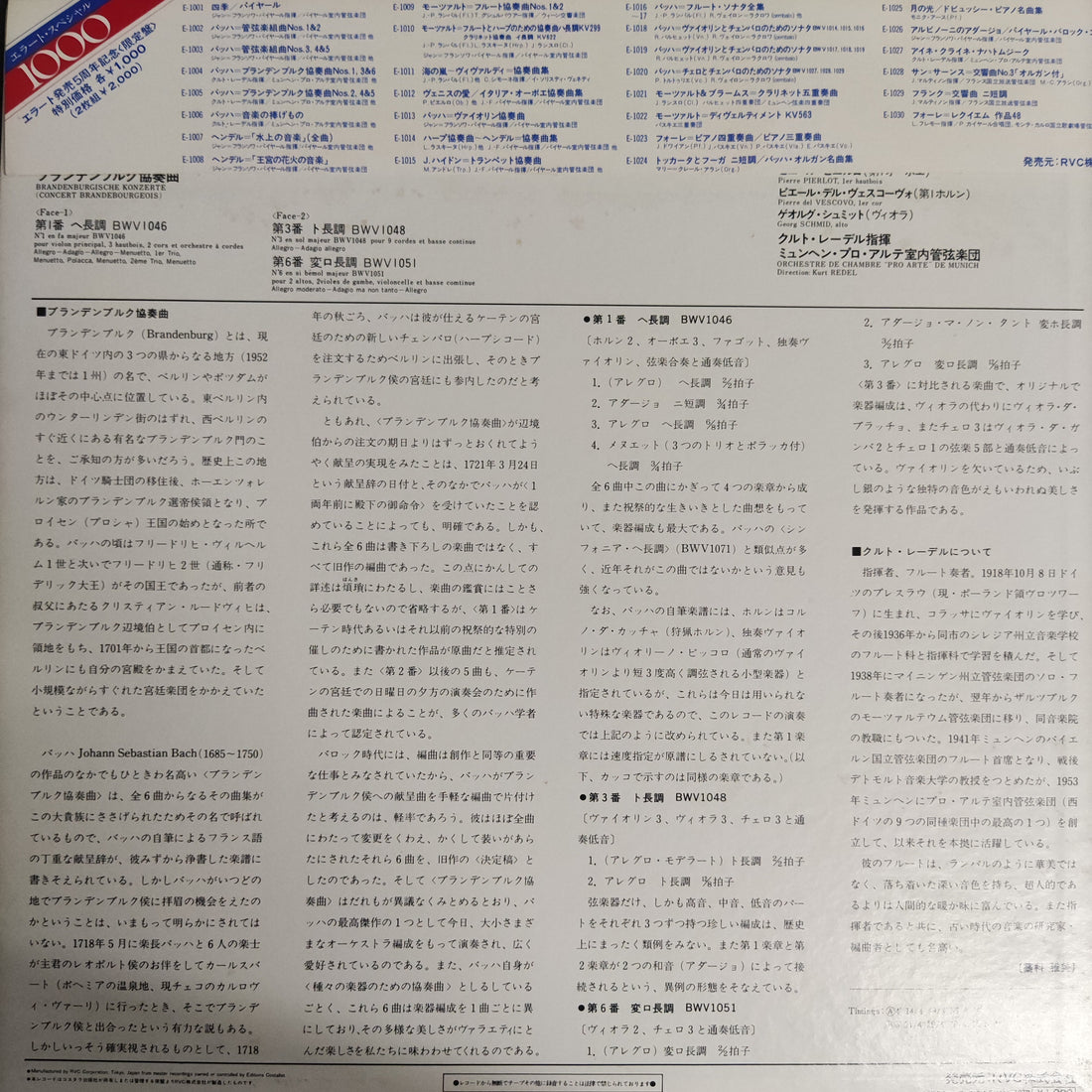 แผ่นเสียง J.S Bach / Kurt Redel - Brandenburgische Konzerte Nr.1 Bwv 1046 /Nr.3 Bwv 1048 Nr.Bwv 1051 Orchestre De Chambre Pro Arte De Munich Kurt Redel Vinyl VG+