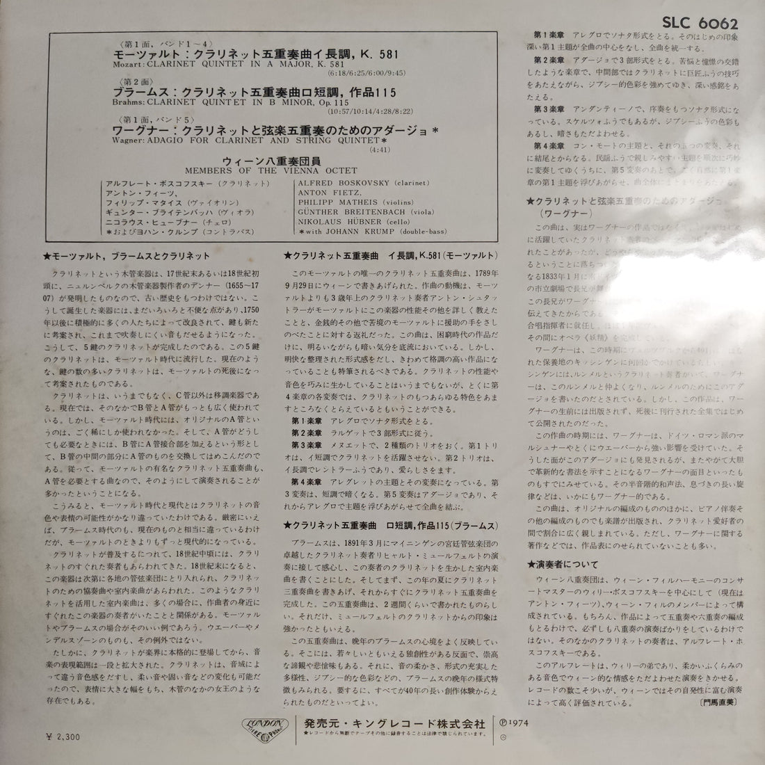 แผ่นเสียง Brahms - Clarinet Quintet In B Minor Op.115 Members Of The Vienna Octet Vinyl VG+