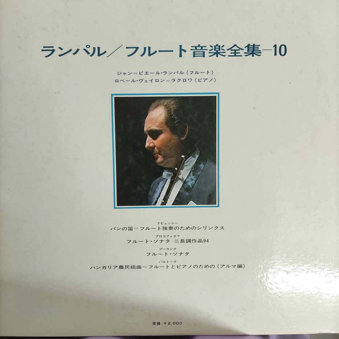 แผ่นเสียง Jean-Plerre Rampal - Robert Veyron-Lacrokx Vinyl VG+
