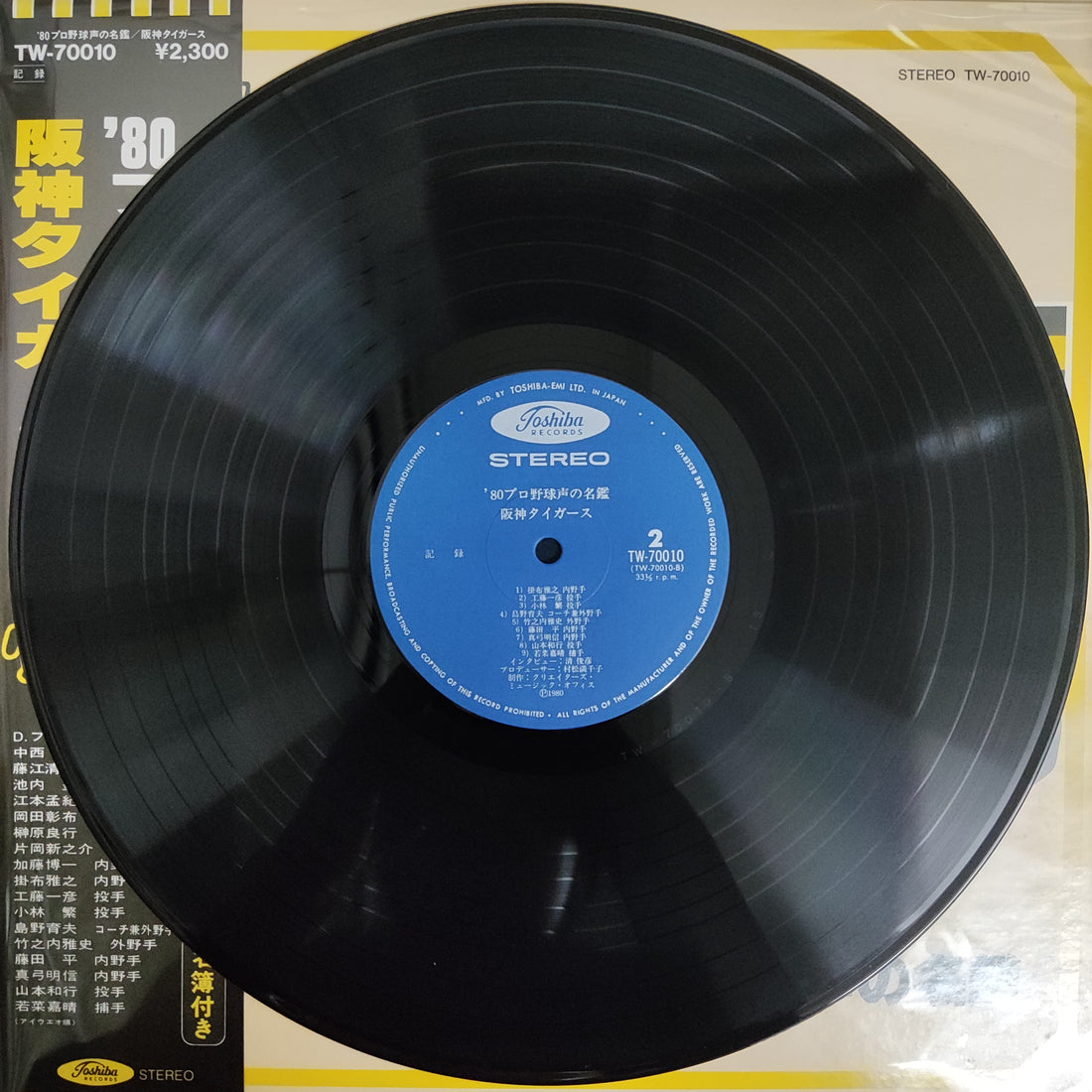แผ่นเสียง Hanshin Tigers Tigers Vinyl VG+