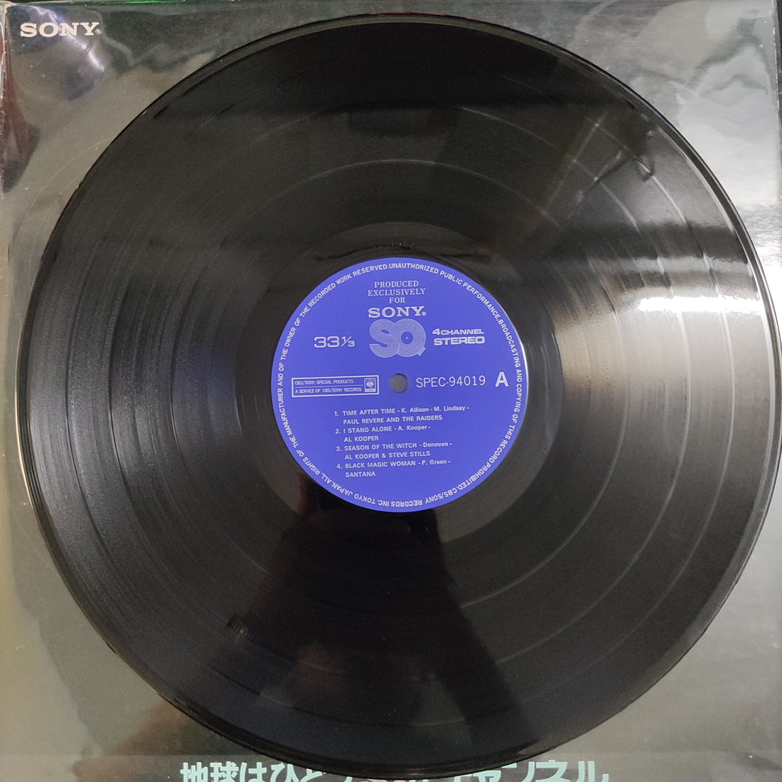 แผ่นเสียง Various - SQ 4 Channel Stereo Vinyl VG+