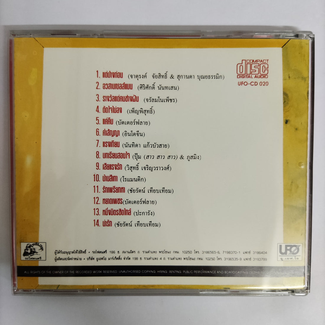 ซีดี Various- รวมไว้ให้คุณ CD NM