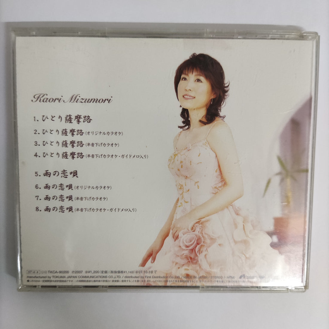 ซีดี Kaori Mizumori CD VG