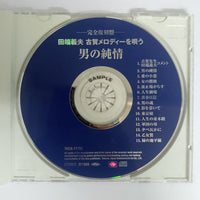 ซีดี 田端義夫 - 古賀メロディーを唄う = 男の純情 CD VG+