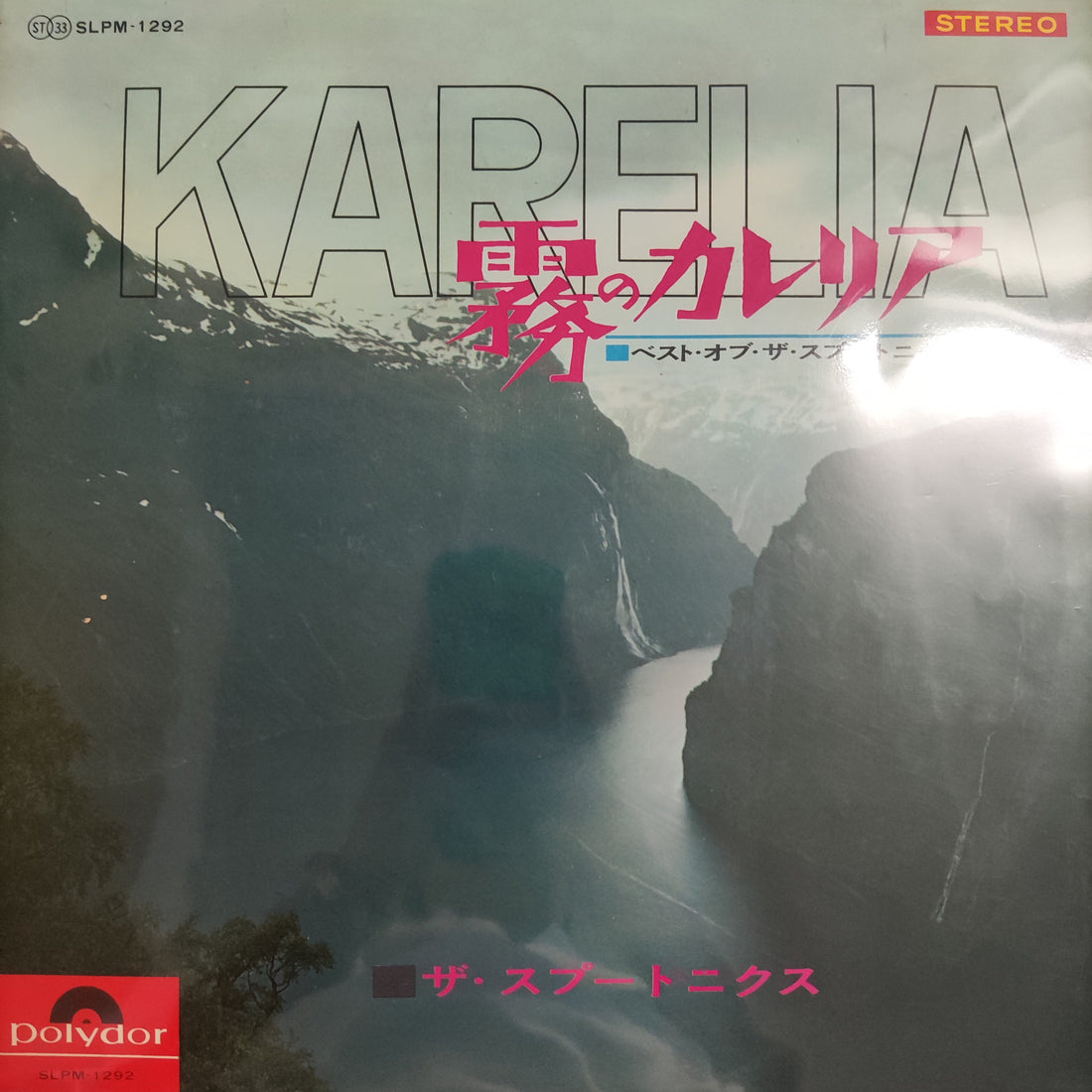แผ่นเสียง The Spotnicks - Karelia / The Best Of The Spotnicks Vinyl VG