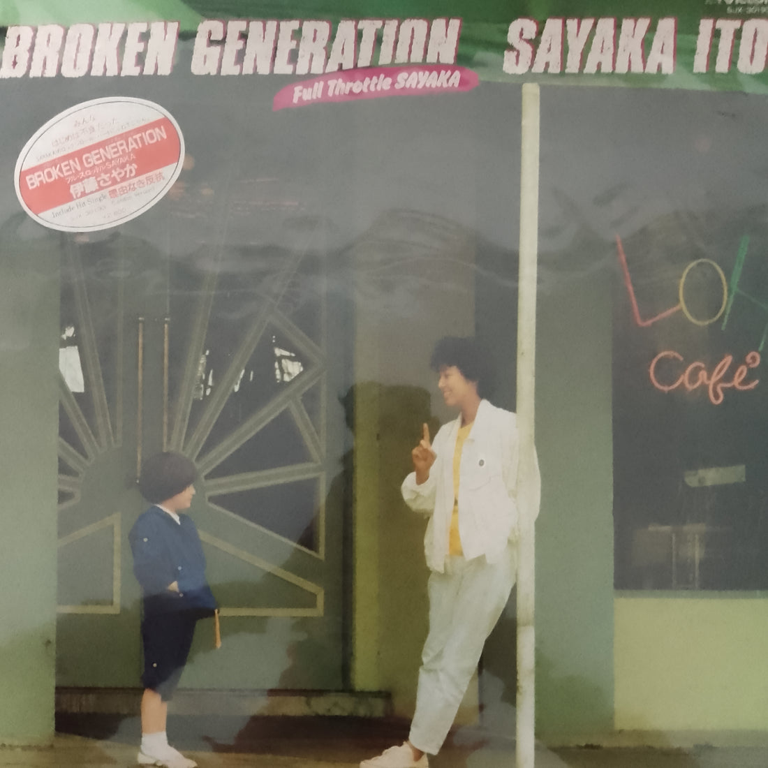 แผ่นเสียง Sayaka Ito - Broken Generation - Full Throttle Sayaka Vinyl VG+