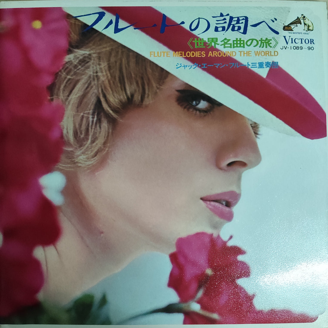 แผ่นเสียง Various - Flute Melodies Around The World Vinyl VG+ 2LPs