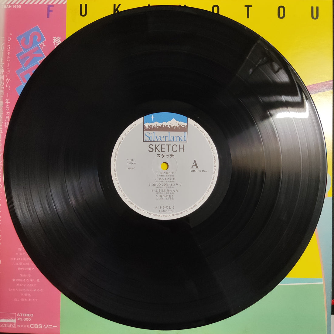 แผ่นเสียง ふきのとう - Sketch Vinyl VG+