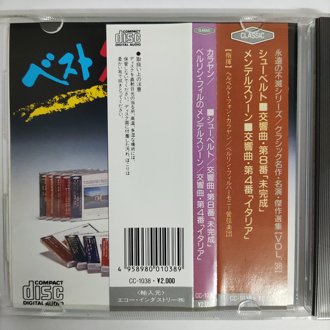 ซีดี Various - Schubert / Mendelssohn Symphony No.8 Unfinished Symphony No.4 Italian CD VG+