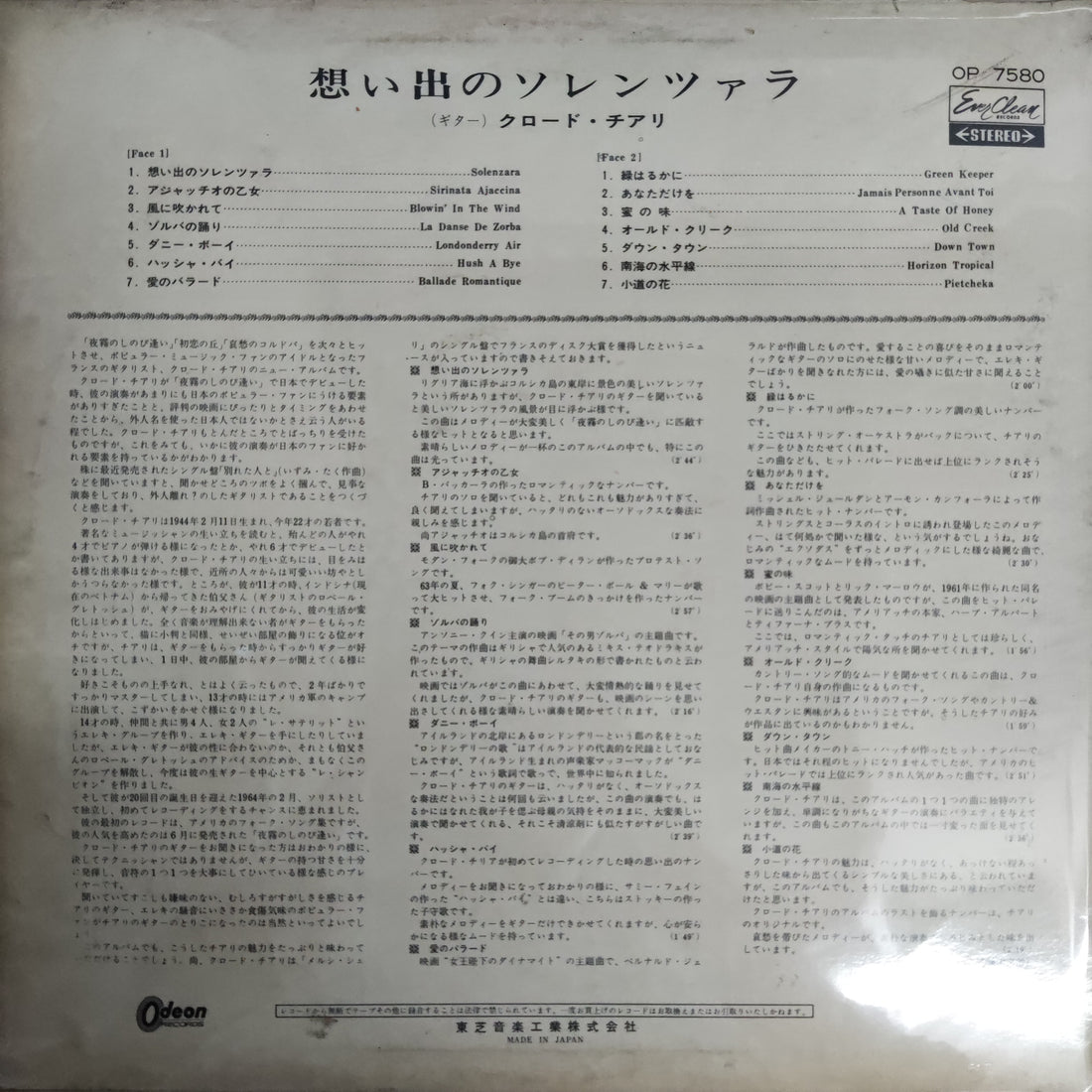 แผ่นเสียง Claude Ciari - Solenzara Vinyl VG+ แผ่นสีเเดง