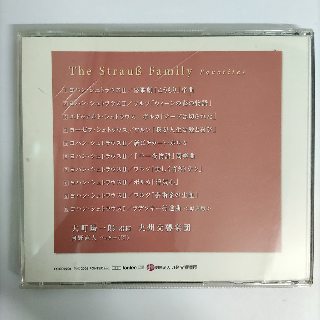 ซีดี Yoichiro Omachi - The Kyushu Symphony Orchestra CD VG+