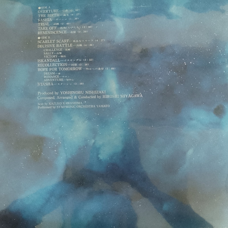 แผ่นเสียง Hiroshi Miyagawa = Hiroshi Miyagawa - Symphonic Suite Yamato = 交響組曲 宇宙戦艦ヤマト Vinyl VG+